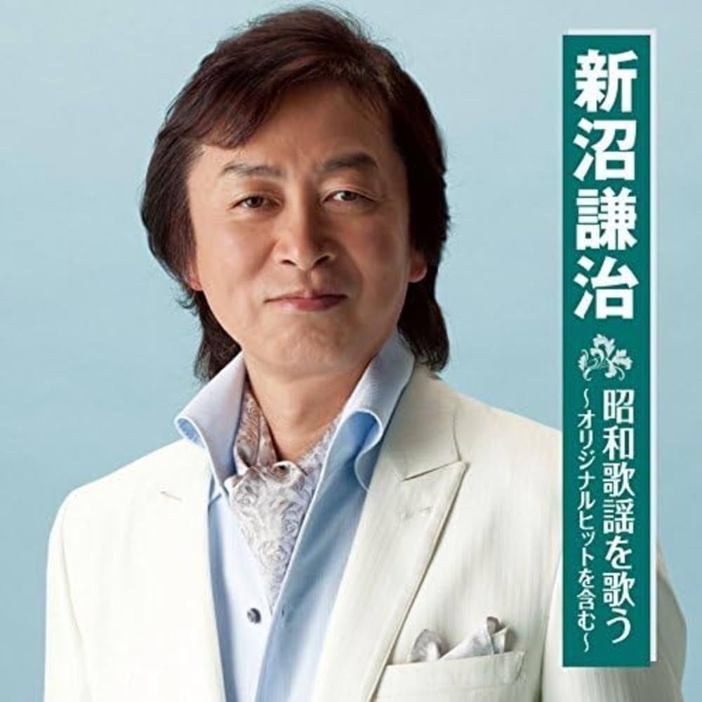 新沼謙治 プレミアム・ベスト2014 [CD] Amazon.co.jp: 新沼謙治 プレミアム・ベスト2014: ミュージック